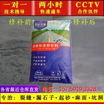 Cement Road Surface Repair Material Concrete Frost Thaw Repair Supplement Ground Up Flat Sand High Strength Fast Repair Mortar
