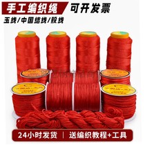 This years red rope bracelet necklace DIY beaded jade thread rope red thread woven hand-made lanyard hanging rope