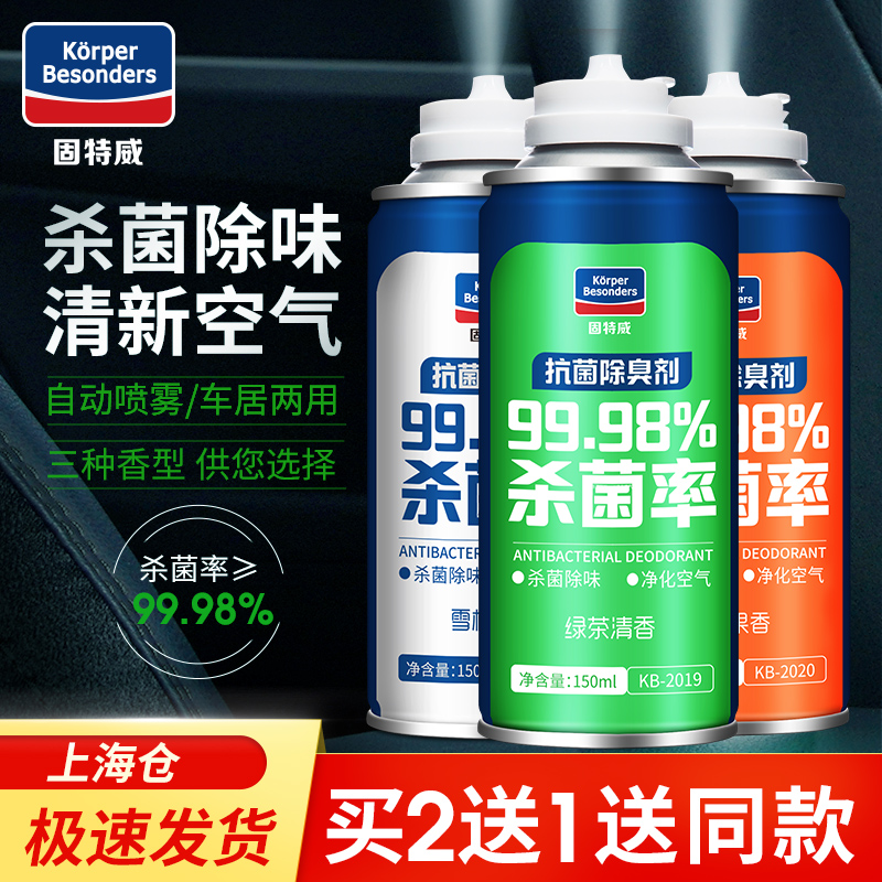 Goodway car interior sterilization deodorant car air conditioning disinfection deodorant car air purification fresh spray