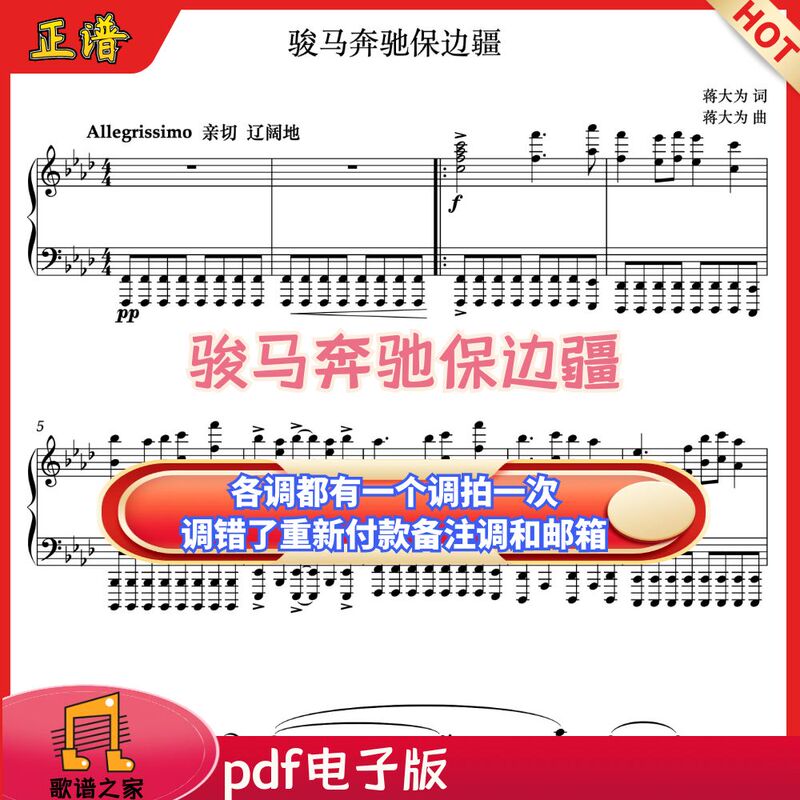 The Horse Gallops to Protect the Border, and the Music Score of Deng Yao Is in the Keys of Cdefgab with Adjustable Notation for Vocal and Piano Scores The Horse Gallops to Protect the Border, and the Music Score of Deng Yao Is in the Keys of Cdefgab with Adjustable Notation for Vocal and Piano Scores