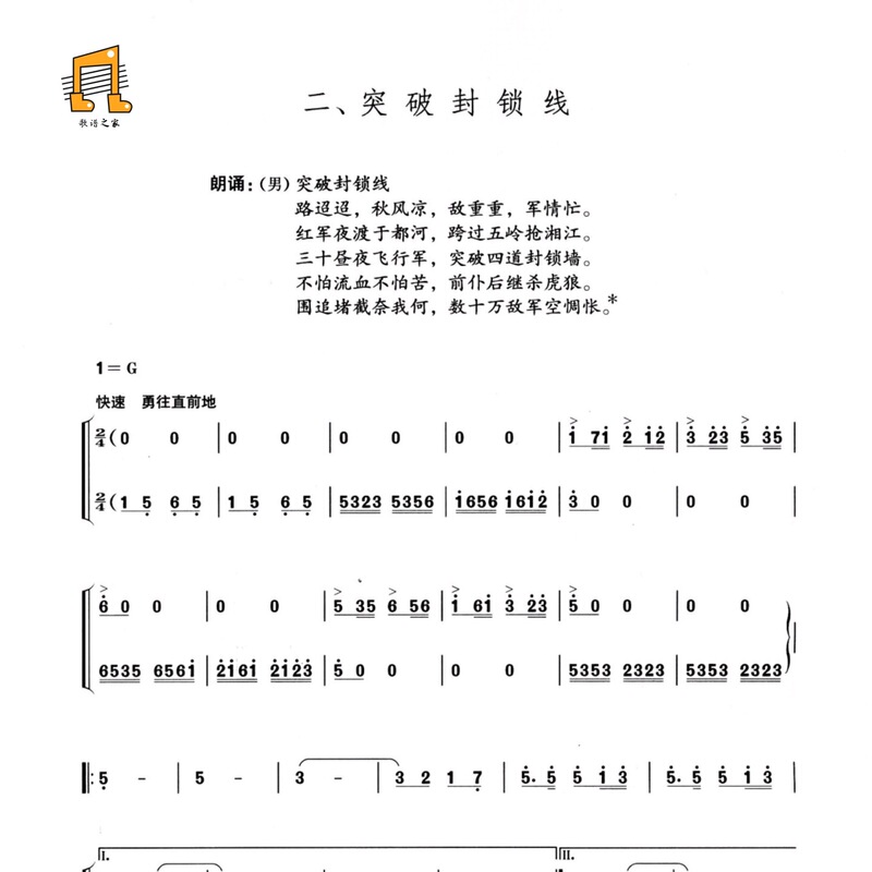 The Second Song from the Long March Song Cycle, "Breaking the Blockade Line," Simplified Score in g Key, Lyrics by Xiao Hua, "Morning Cultivation" and Other Songs, Red Classic Chorus Score, with Guidance on Singing Techniques The Second Song from the Long March Song Cycle, "Breaking the Blockade Line," Simplified Score in g Key, Lyrics by Xiao Hua, "Morning Cultivation" and Other Songs, Red Classic Chorus Score, with Guidance on Singing Techniques