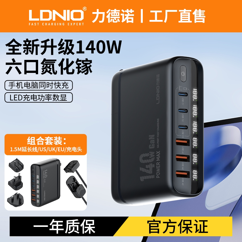 Ldnio140W Gallium Nitride Digital Display Charging Head USB Desktop Charger 100W Charging Dock Typec Fast Charging Head Travel Charging Set Suitable for 17 Charger Notebook Mobile Phone Tablet
