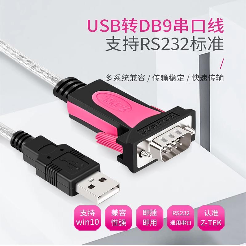 Z-Tek Ze533C Usb2.0 to Rs232 Serial Port Cable Db9 to 9-Pin Com Port Connection Cable Z-Tek Ze533C Usb2.0 to Rs232 Serial Port Cable Db9 to 9-Pin Com Port Connection Cable
