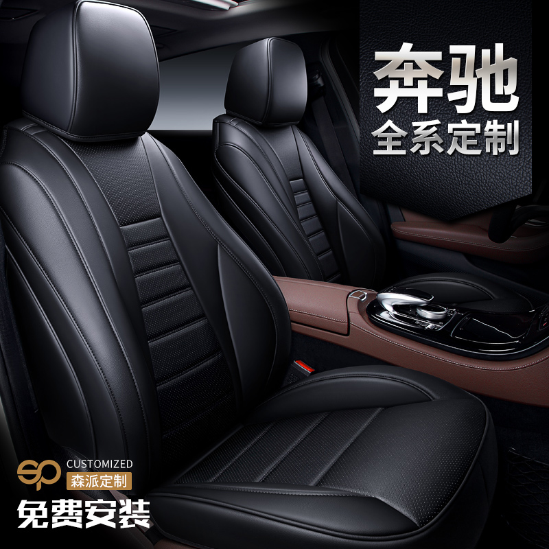 Mercedes-Benz c260l cushion e260l four seasons universal e200l c180l c200l all-inclusive e300l car seat cover