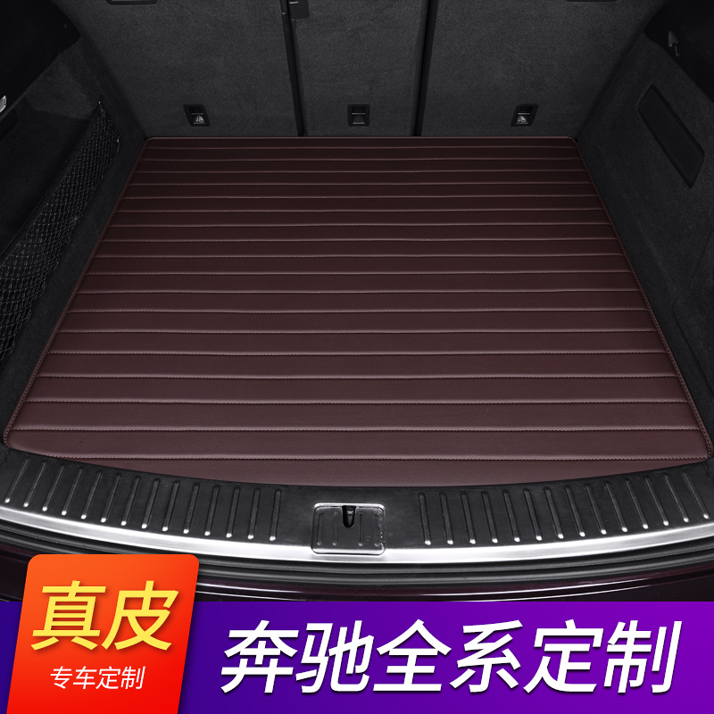 Mercedes-Benz e260l s320l e300l s350gls450gle350glk300 c200l car tail box mat