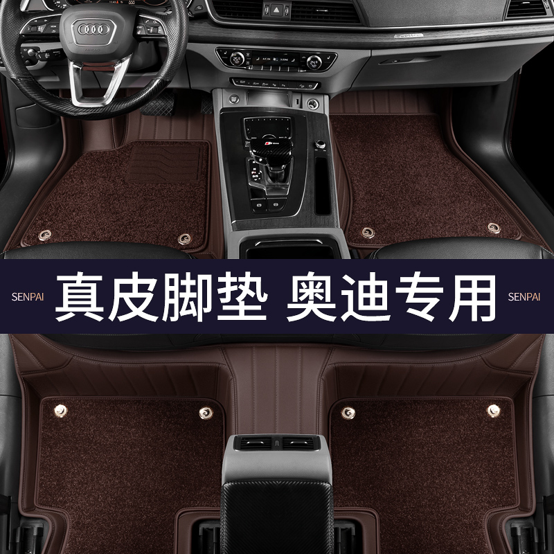 Audi a4l a6l a8l q5l q2l q8 a3 a5a7q3q7-all-around dedicated leather car mats