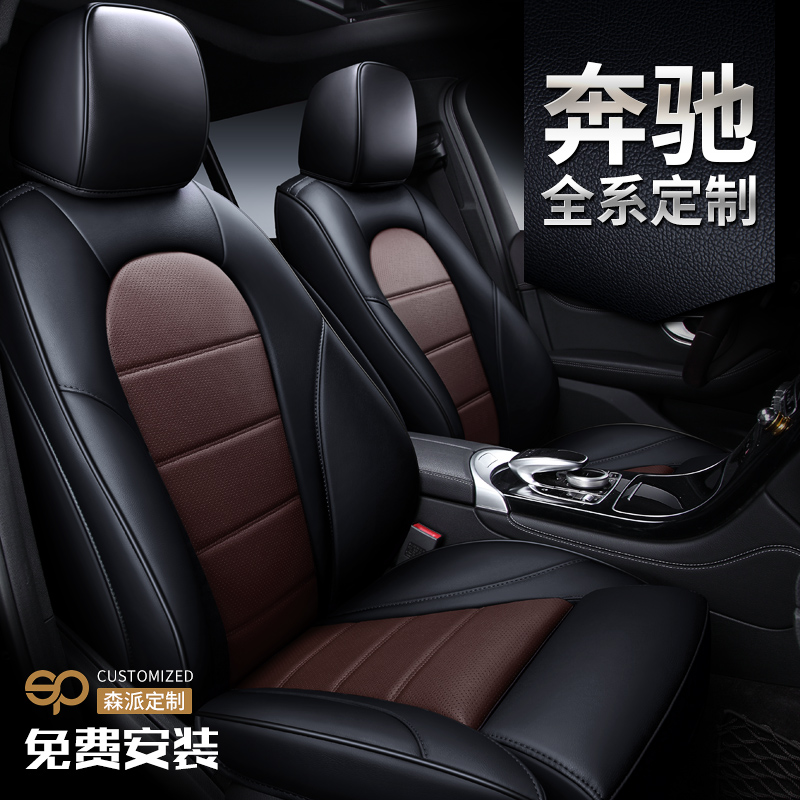 Mercedes-Benz seat cushion glc260l glc200l glc300l glk300glk260 special all-inclusive car seat cover