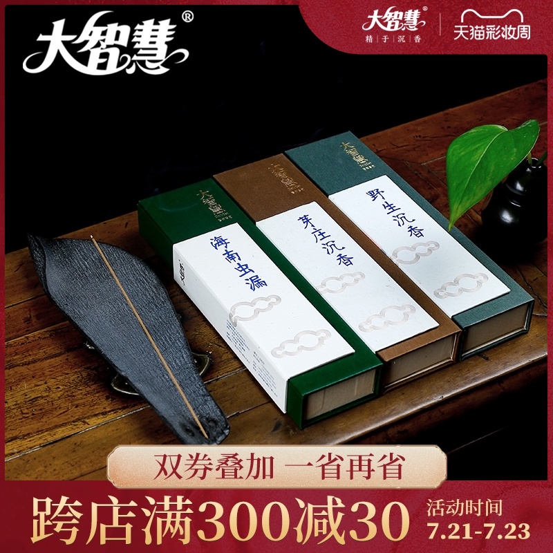 Great wisdom Hainan agarwood thread incense Natural incense Household indoor gift box Vietnam Nha Trang lying incense ritual Buddha incense