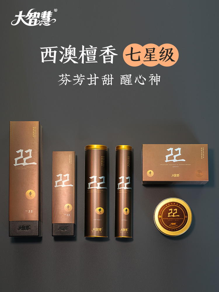 Great wisdom Western Australia Laoshan Sandalwood thread incense Natural incense Household indoor long-lasting aroma Sandalwood lying aroma incense