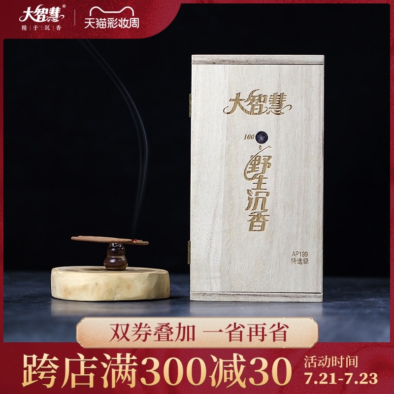 Great wisdom Agarwood pan incense Natural Vietnamese household indoor incense Small ring incense Bedroom aroma for Buddha meditation aroma