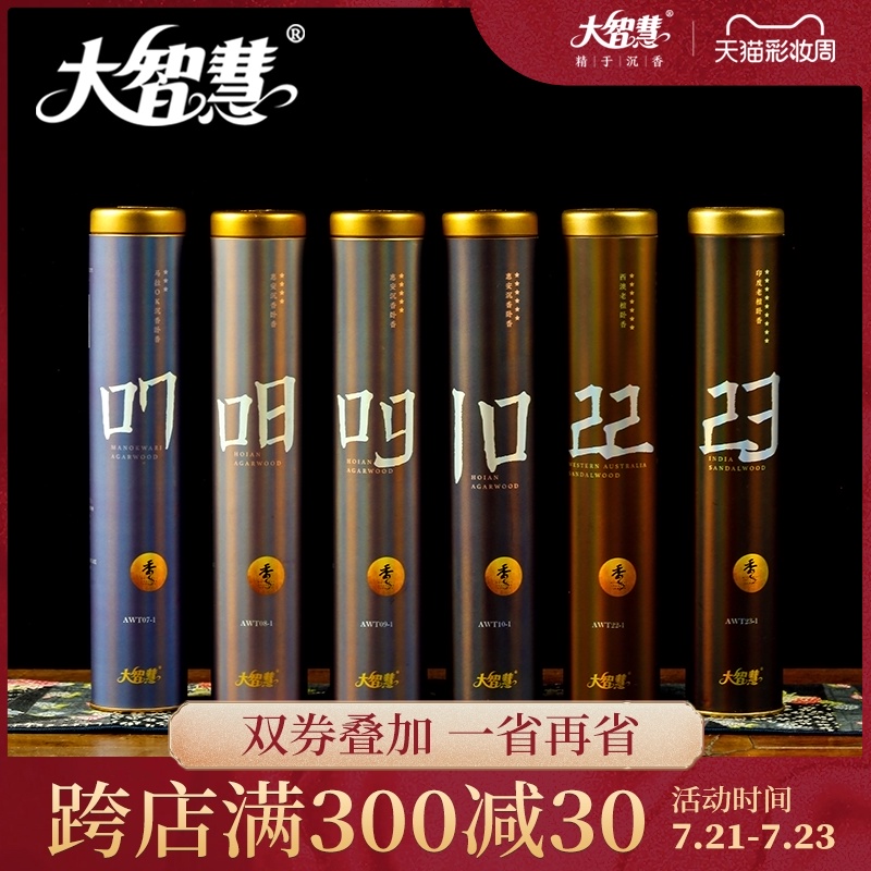 Great wisdom Natural incense Huian Agarwood Household indoor line incense Lying incense for Buddha incense Zen Incense Laoshan Sandalwood line incense