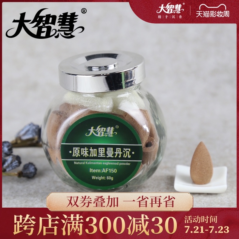 Great wisdom Natural back flow smoke sandalwood tower incense cone incense grain Back flow incense burner aroma fragrance Air aroma