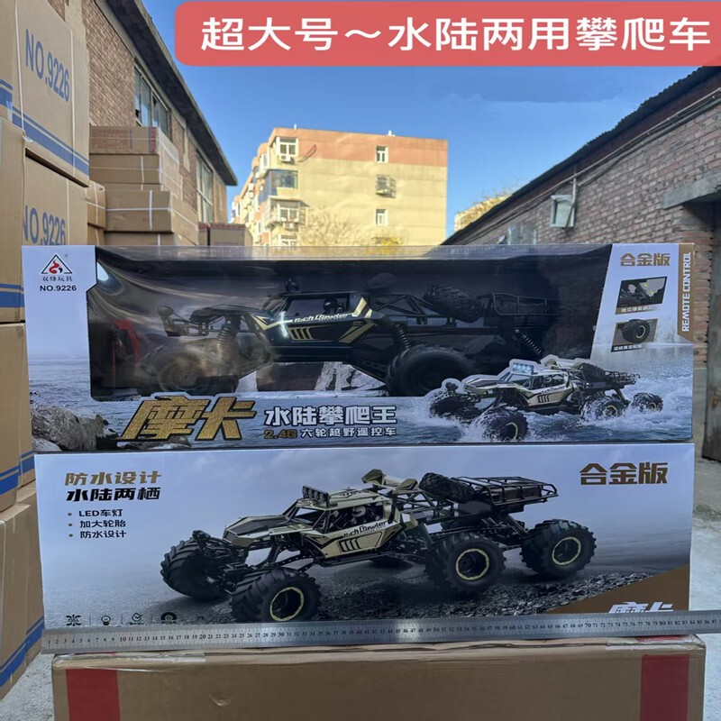 Shuangfeng Car Model, Extra-Large Amphibious Climbing Vehicle, Alloy Version, Remote Control Off-Road Vehicle, Boy's Toy
