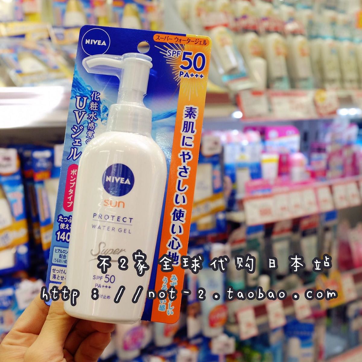 日本COSME大赏 NIVEA妮维雅SPF50清爽深度防晒乳霜/啫喱/露140g