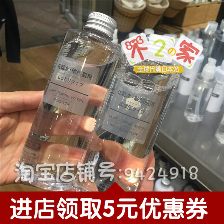 日本采购MUJI无印良品化妆水爽肤水 M感肌滋润清爽保湿200ml