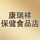 康瑞祥保健食品店的LOGO