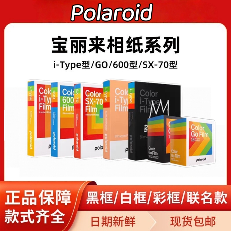 Polaroid 600/Colorful Film Polaroid Itype Special for White Edge Photo Paper Polaroid