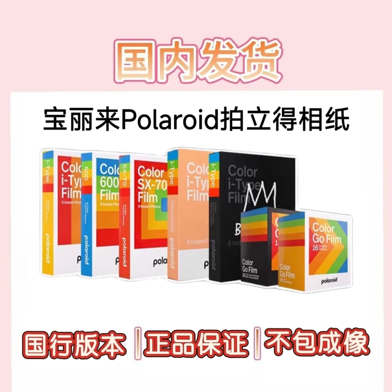 Polaroid I-Type/Go/600 Photo Paper Camera White Edge Polaroid Photo Paper Film Colorful