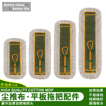 Dust pushcloth flat length mop lobby Litter Lobby large replacement mop 40 cm 40 cm 60 90110c m