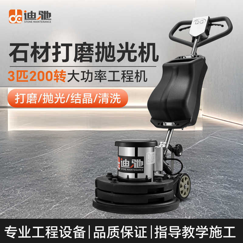 Dichi 3-Horsepower Stone Renovation Machine, Marble Polishing and Crystal Surface Maintenance Machine, Cement and Concrete Grinding and Cleaning Machine