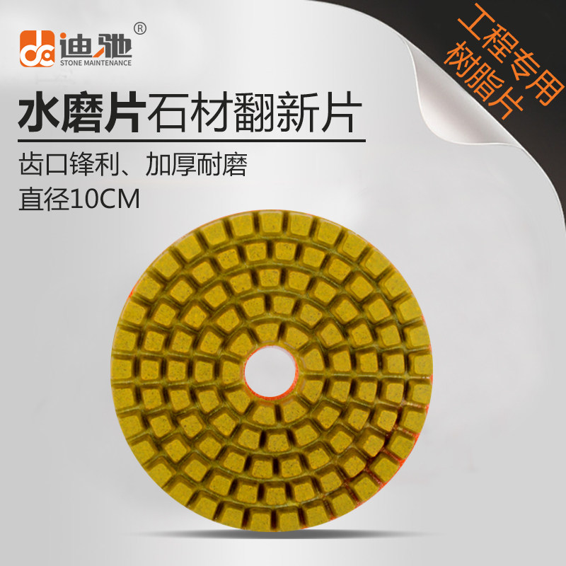 Ditch sharp thickened marble water grinding sheet Resin grinding sheet Stone polishing sheet Terrazzo grinding renovation sheet