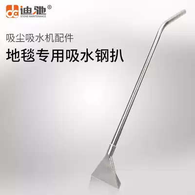 Carpet suction steel vacuum cleaner water suction machine stainless steel accessories long handle suction head dust suction nozzle suction suction special picker