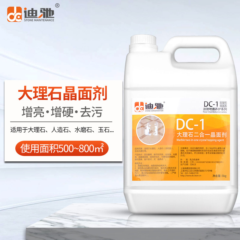 Ditch DC-1 two-in-one marble crystal surface agent Stone maintenance care Polishing liquid Crystal agent brightening polishing wax