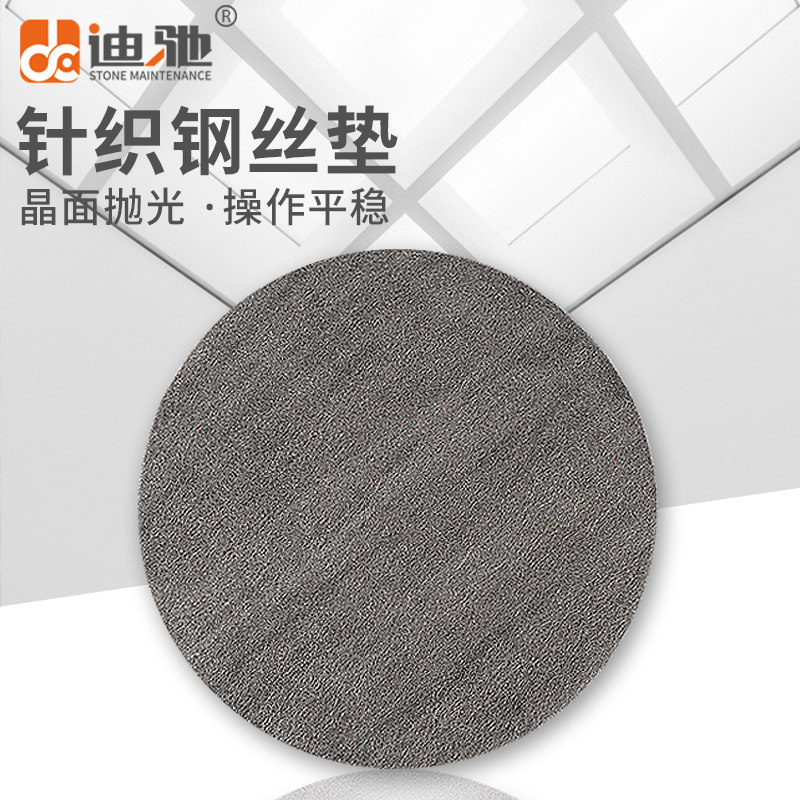 Di Chi knitting pad cleaning polishing cotton pad Steel wire pad Marble terrazzo grinding machine special grinding crystal surface