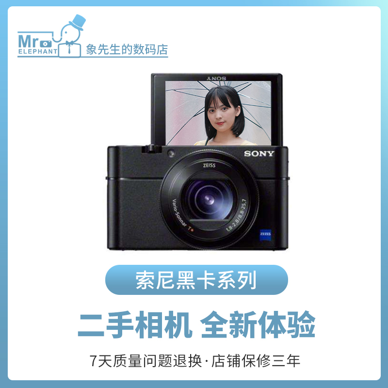 Sony Sony DSC-RX100M4 M3 M2 M6 M6 second hand Sony black card tablet machine digital camera
