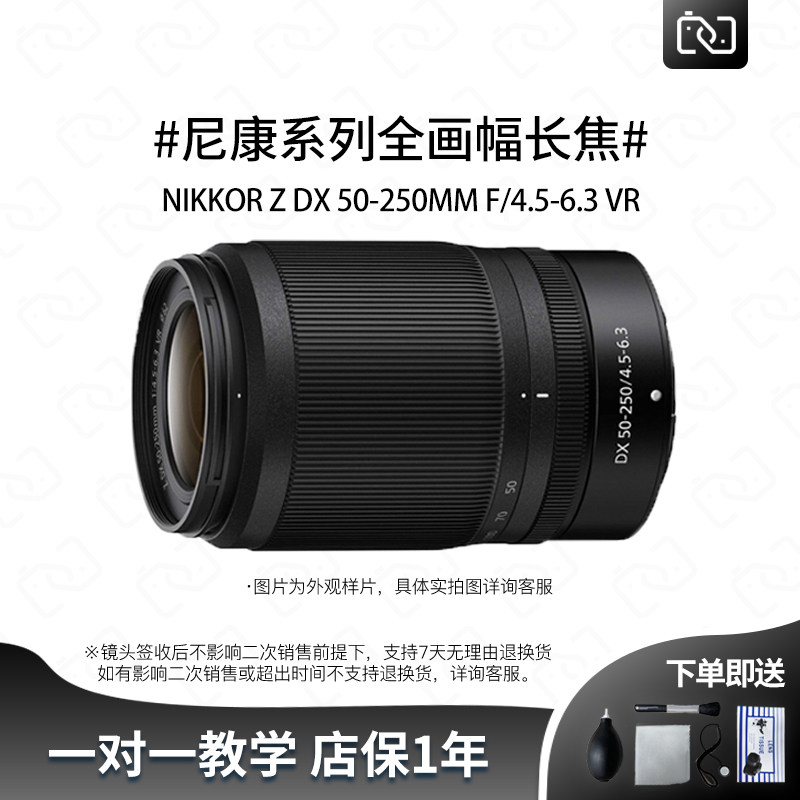 Nikon NIKKOR Z DX 空しい 50-250F4.5-6.3 VR