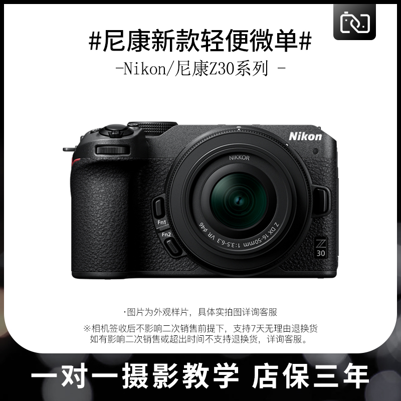 Nikon second-hand Nikon Z30 micro single counter camera digital tourism HD students entry-level VLOG live-Taobao