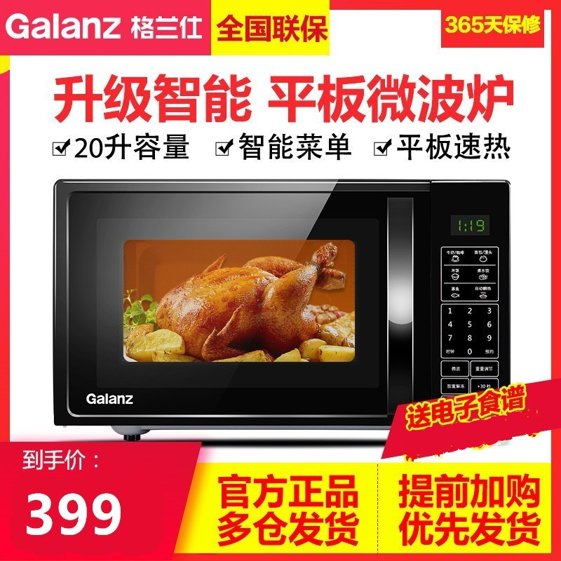 Galanz P70F20CL-DG(B0) Microwave Oven Home Multifunctional Smart Tablet 20L