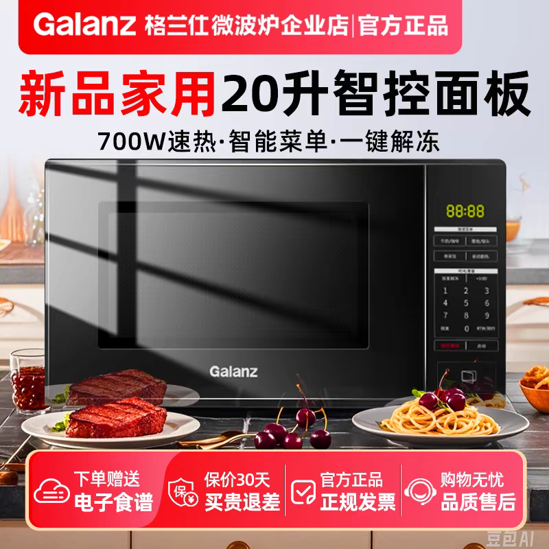 galanz Zss-S20 Microwave Oven 20L Intelligent Mechanical Turntable Type Genuine Household Appliance