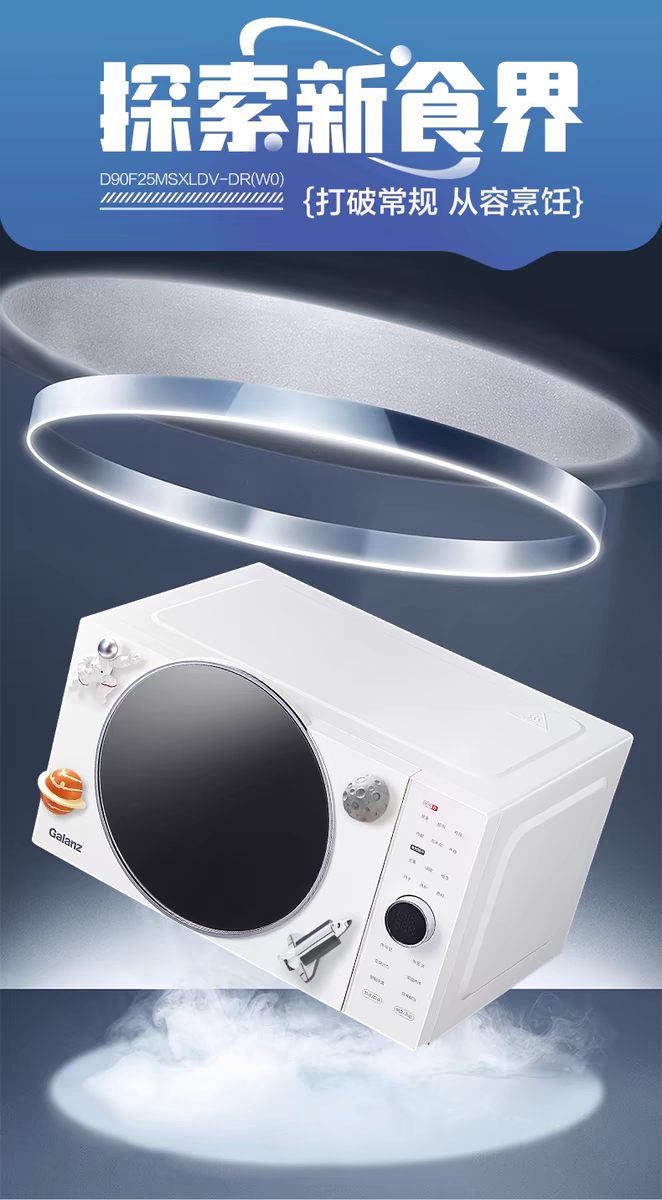 galanz D90F25Msxldv-Dr(W0) Flat-Panel Variable Frequency Steaming and Baking Integrated Air Frying Oven