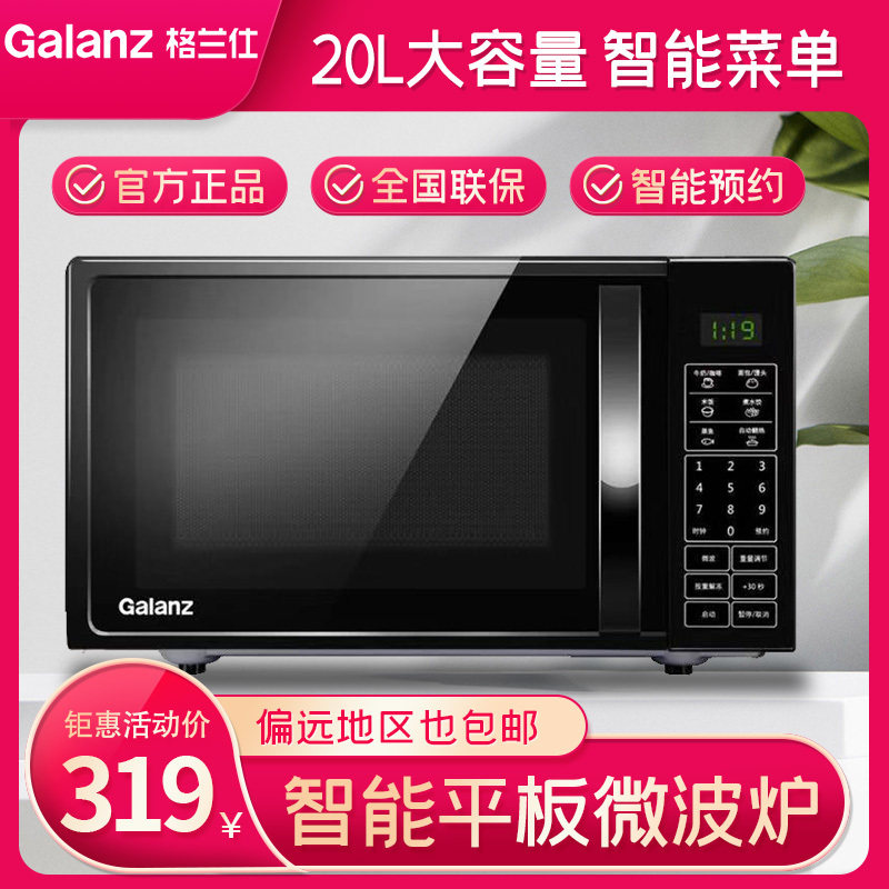 Galanz P70F20CL-DG (B0) Microwave oven Home multi-function smart tablet 20L