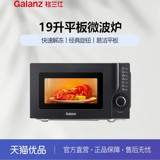 格兰仕T69TPDFXB2微波炉19升家用多功能平板机械旋钮微蒸煮一体机