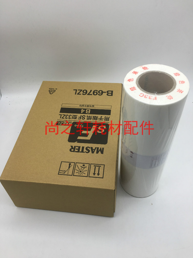 Suitable for SF5231C 5233C 5234C SF5250 SF5232 Wax Paper S-6976C SF paper