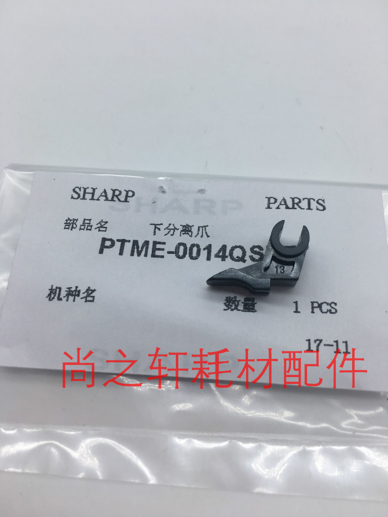 Original fit Sharp AR1808 2038 2008 2008 2028 2028 2328 fixing lower jaw under claw