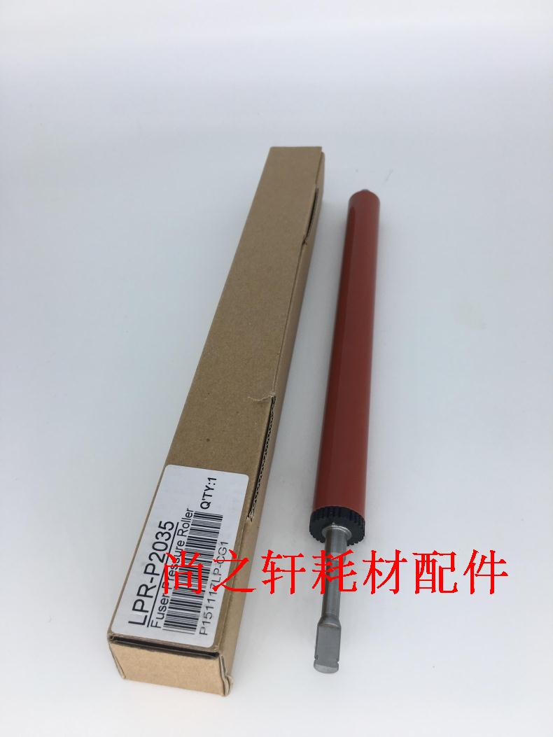 Suitable for Canon LBP 6300dn 6650 5870 5880 MF5850dn shadow lower roll axis