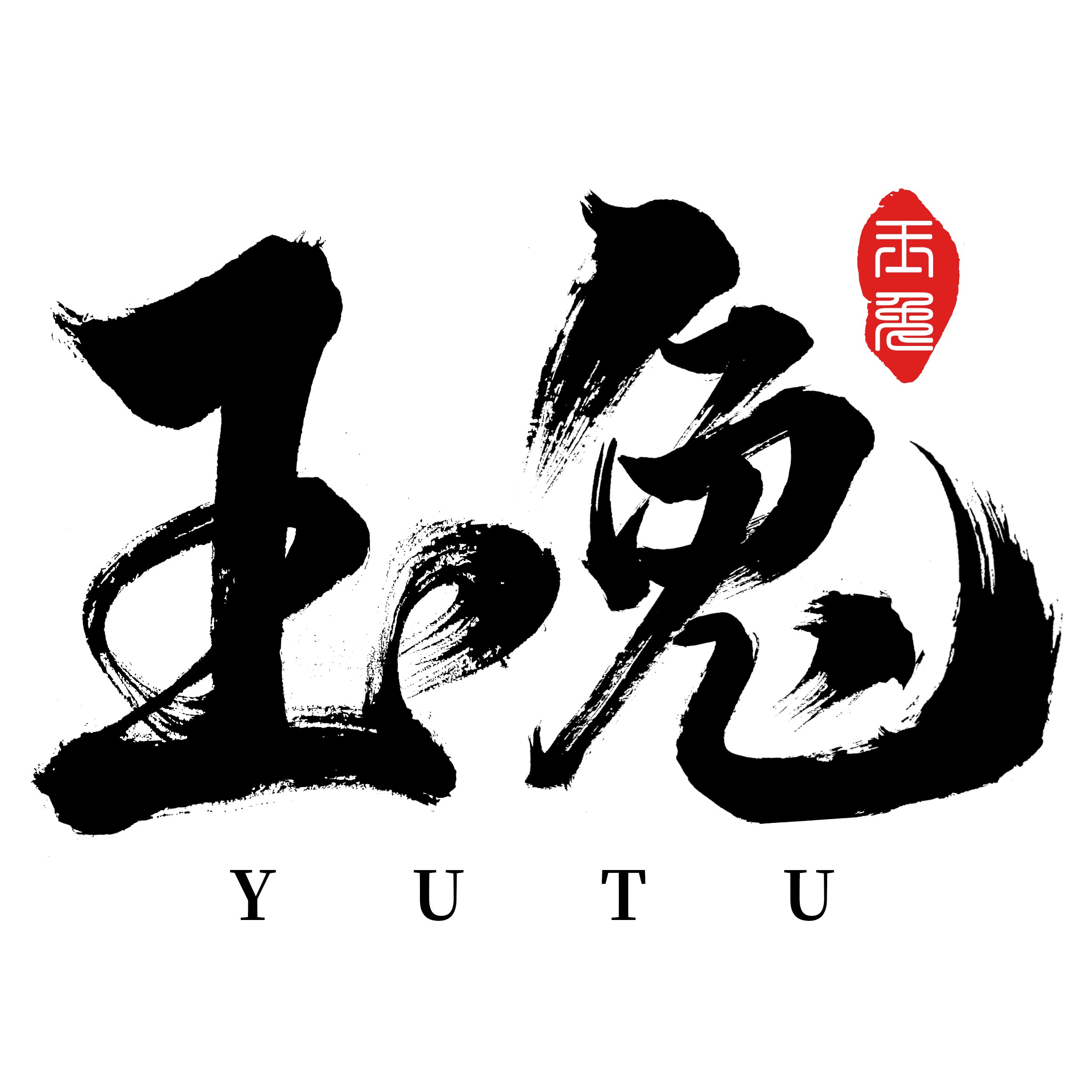 玉兔清洁家居用品的LOGO