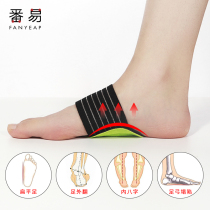 Flat foot insole correction flat foot arch pad high arch flat foot collapse flat correction device arch support for men and women
