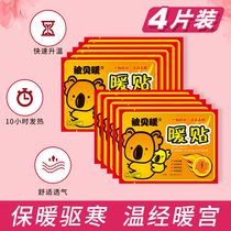 Winter warm up the baby stick to the heat and warm up the palace chill anti-chill motherwort hot post Aunt Aunt Aunt Aunt Warm Sticker