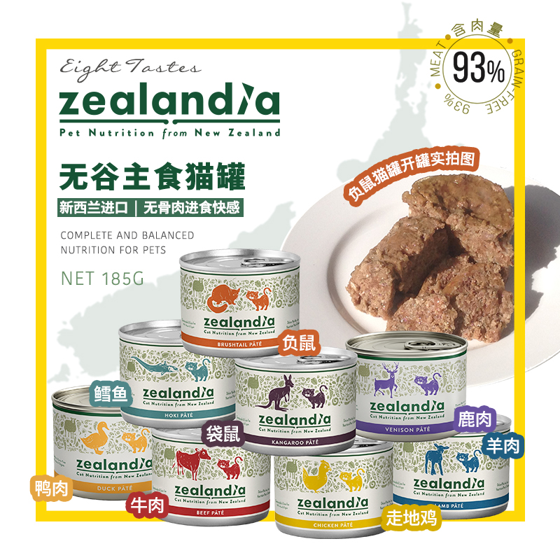 Hirandi New Zealand Zealandia natural staple cat canned fresh meat wet food grain-free nutrition and fattening import