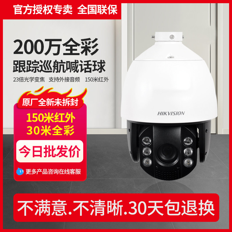 Hikvision iDS-2DC7223MW-AB network 7-inch 2 million white light full-color warning monitoring waterproof ball machine