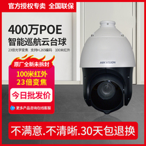 Hikvision DS-2DC4423IW-DE network 4-inch 4 million POE surveillance dome outdoor waterproof 360 degrees