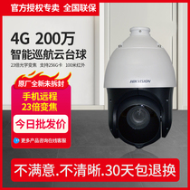 海康威视DS-2DE4223IW-D GLT网络室外高清4G变焦监控摄像头球机