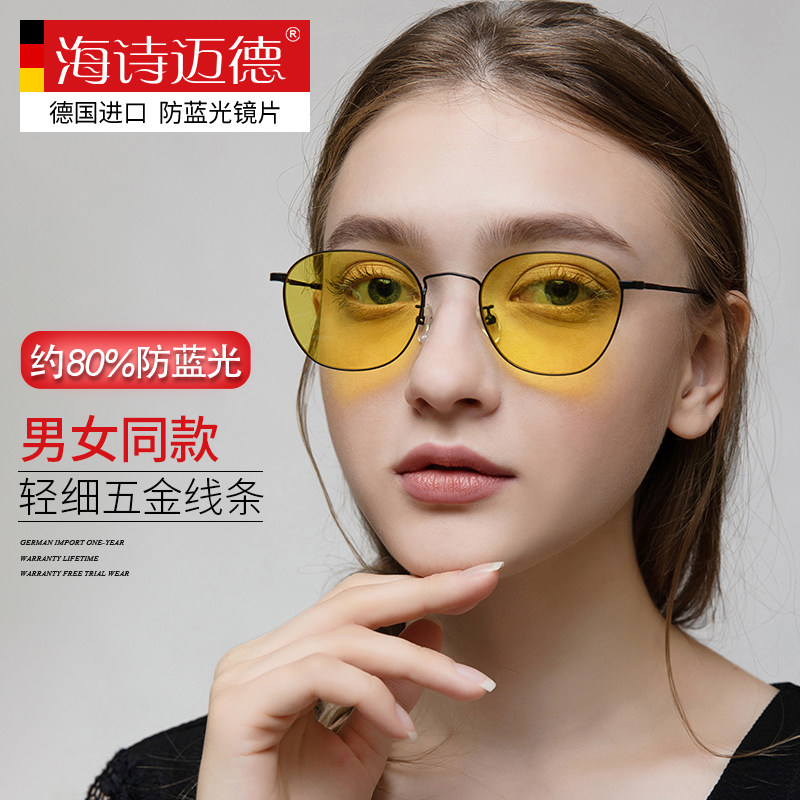 Hishimed yellow anti-blue light anti-radiation mobile phone anti-fatigue computer goggles men's and women's fashion flat mirror