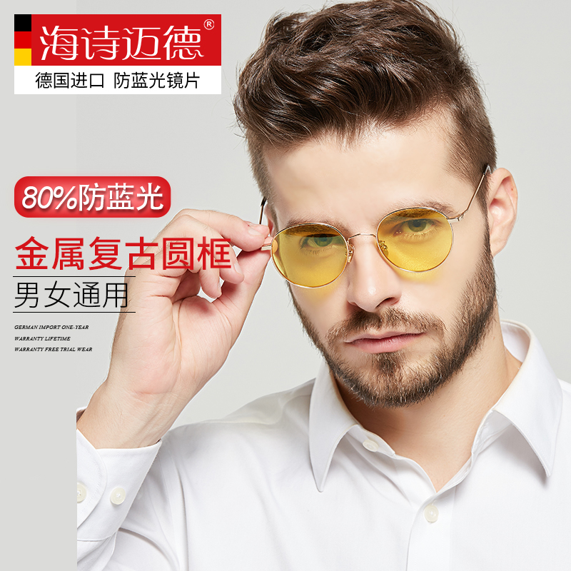 Hishimed metal round frame student anti-blue light glasses men and women fashion retro online class goggles imported lenses
