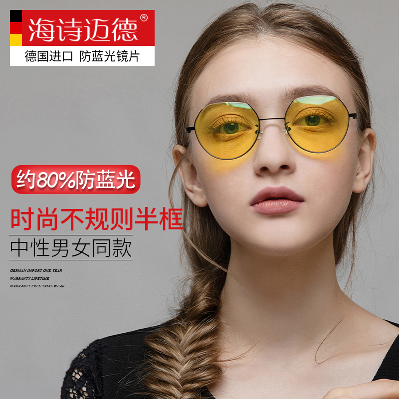 Hai Shi Mide 3 4 frame round polygon personality retro fashion men's and women's anti-blue light glasses computer goggles