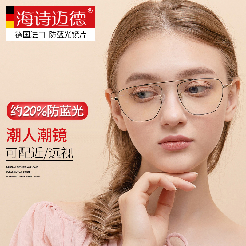 Hashimed personality anti-blue light glasses eye protection retro fashion flat mirror men and women can be matched with myopia frame